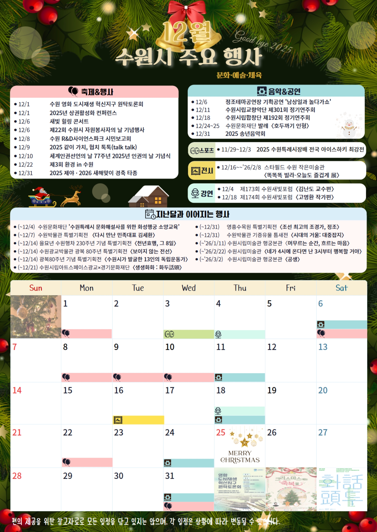 수원시 12월 주요 행사 안내